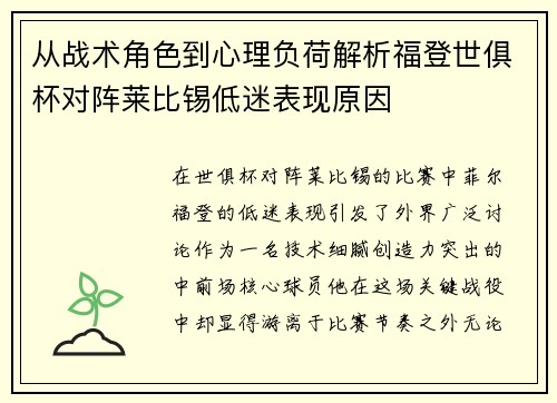 从战术角色到心理负荷解析福登世俱杯对阵莱比锡低迷表现原因