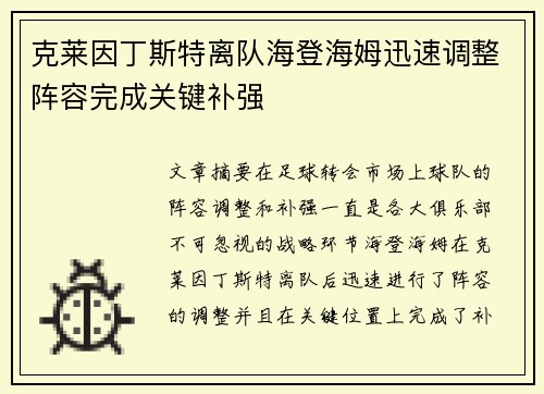 克莱因丁斯特离队海登海姆迅速调整阵容完成关键补强