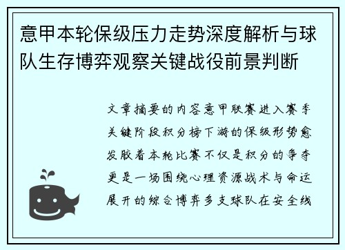 意甲本轮保级压力走势深度解析与球队生存博弈观察关键战役前景判断 意甲本轮保级压力走势深度解析与球队生存博弈观察关键战役前景判断