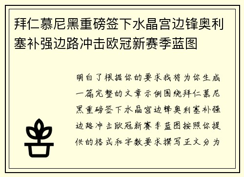 拜仁慕尼黑重磅签下水晶宫边锋奥利塞补强边路冲击欧冠新赛季蓝图