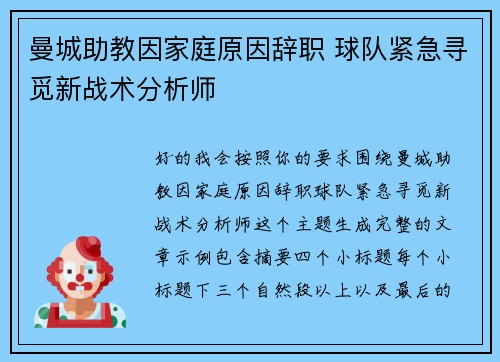 曼城助教因家庭原因辞职 球队紧急寻觅新战术分析师 曼城助教因家庭原因辞职 球队紧急寻觅新战术分析师