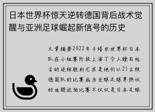 日本世界杯惊天逆转德国背后战术觉醒与亚洲足球崛起新信号的历史